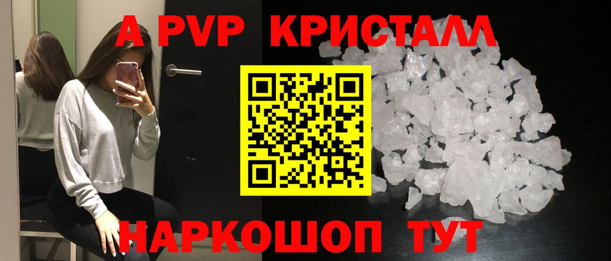 Alpha-PVP Crystall Арсеньев