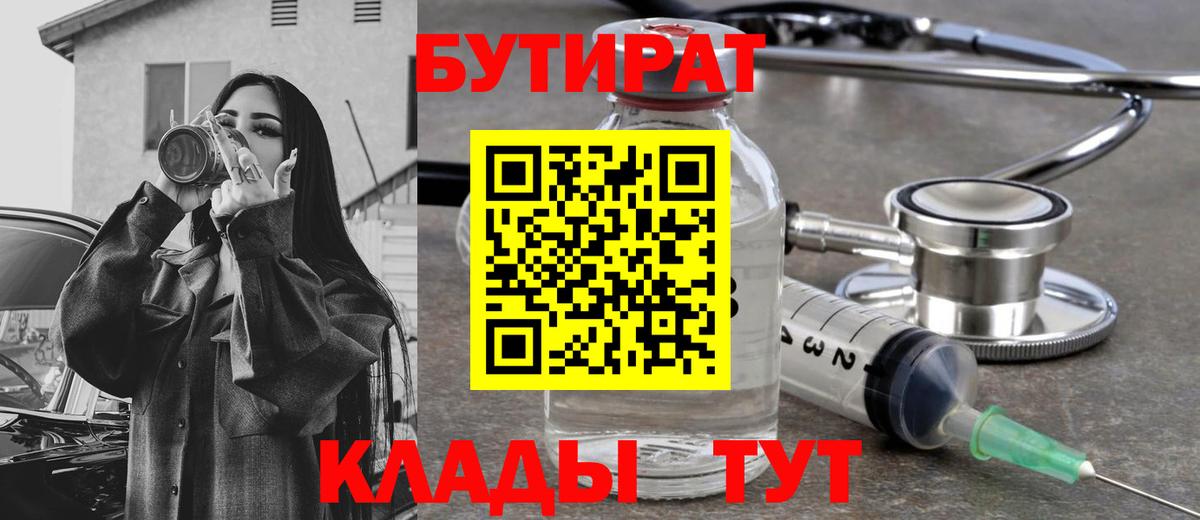 БУТИРАТ  Вход с VPN  Арсеньев  Бутират Butirat 