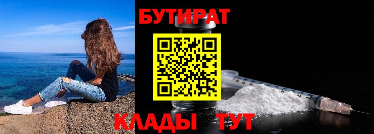 БУТИРАТ оксибутират Арсеньев