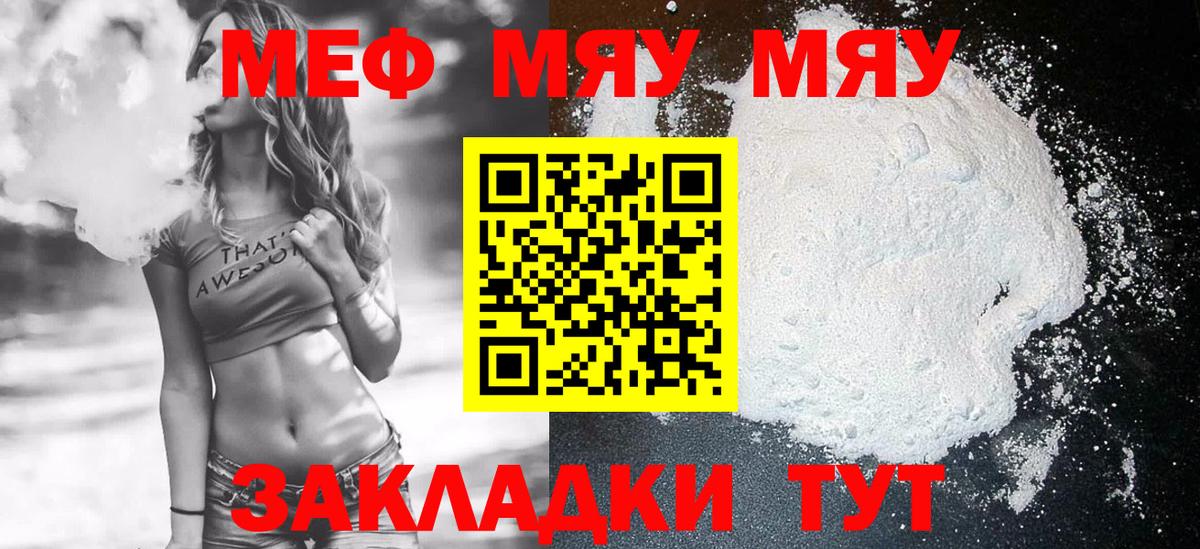 Мефедрон кристаллы Арсеньев