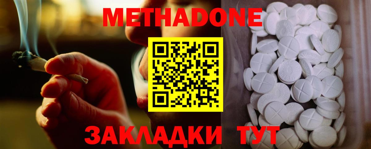 Метадон мёд  Вход с VPN  Арсеньев 