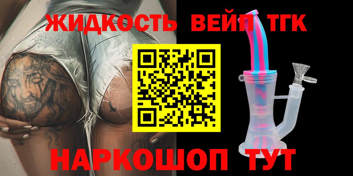 закладка  Вход с VPN  Арсеньев  Дистиллят ТГК вейп с тгк 